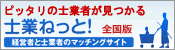 士業ねっと！税理士紹介