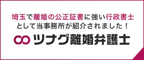 離婚に強い弁護士が見つかる「ツナグ離婚弁護士」